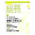 月刊総務の「総務のNEWS」に紳士なクッションを掲載頂きました。