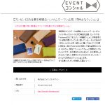 株式会社ぱど様公式ページEVENTコンシェルに紳士なクッションを掲載して頂きました。