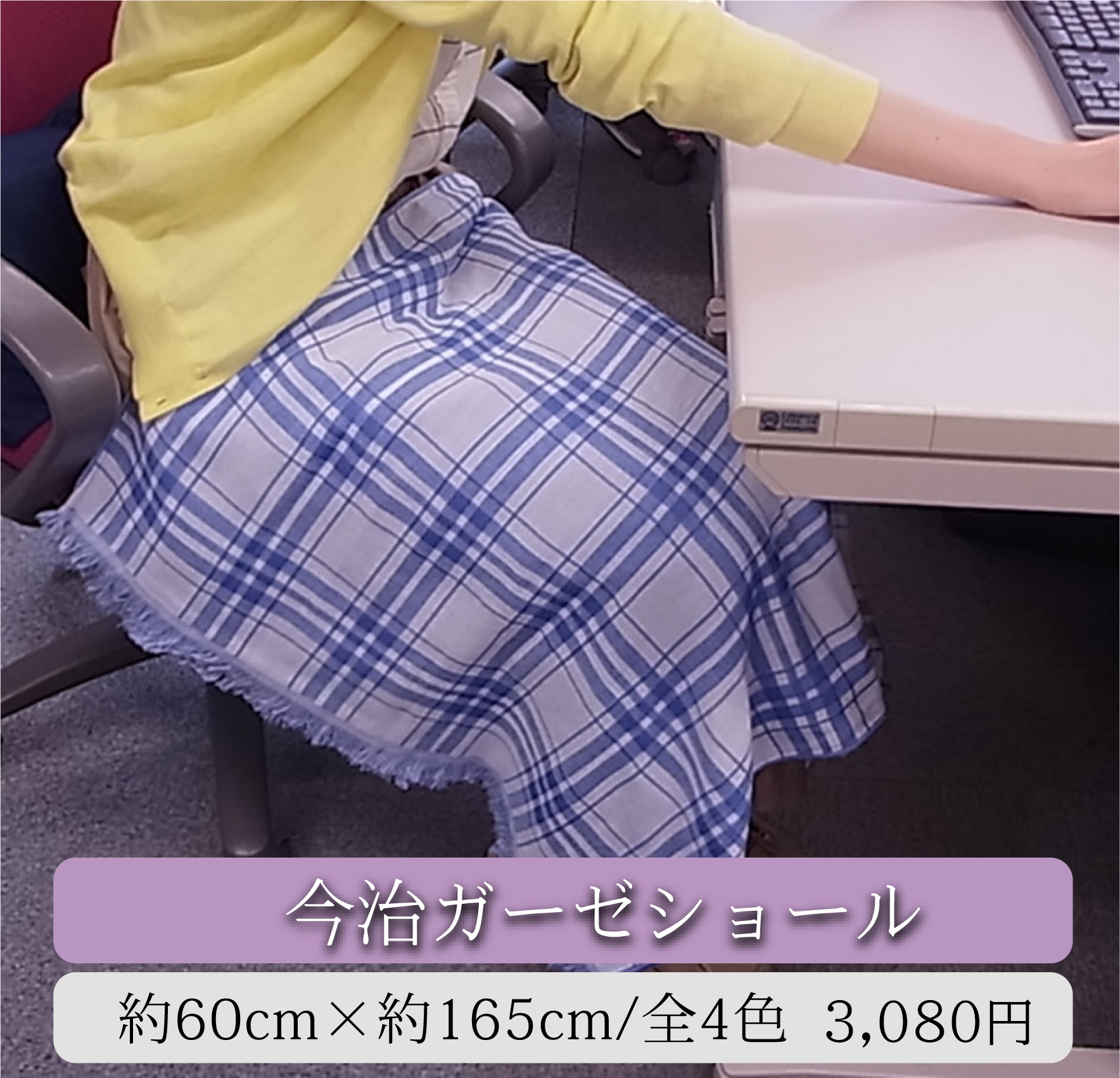 2今治ショール