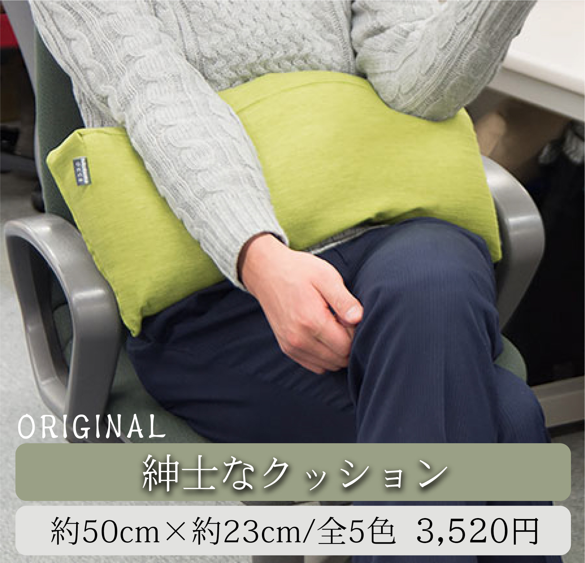 2紳士なクッション